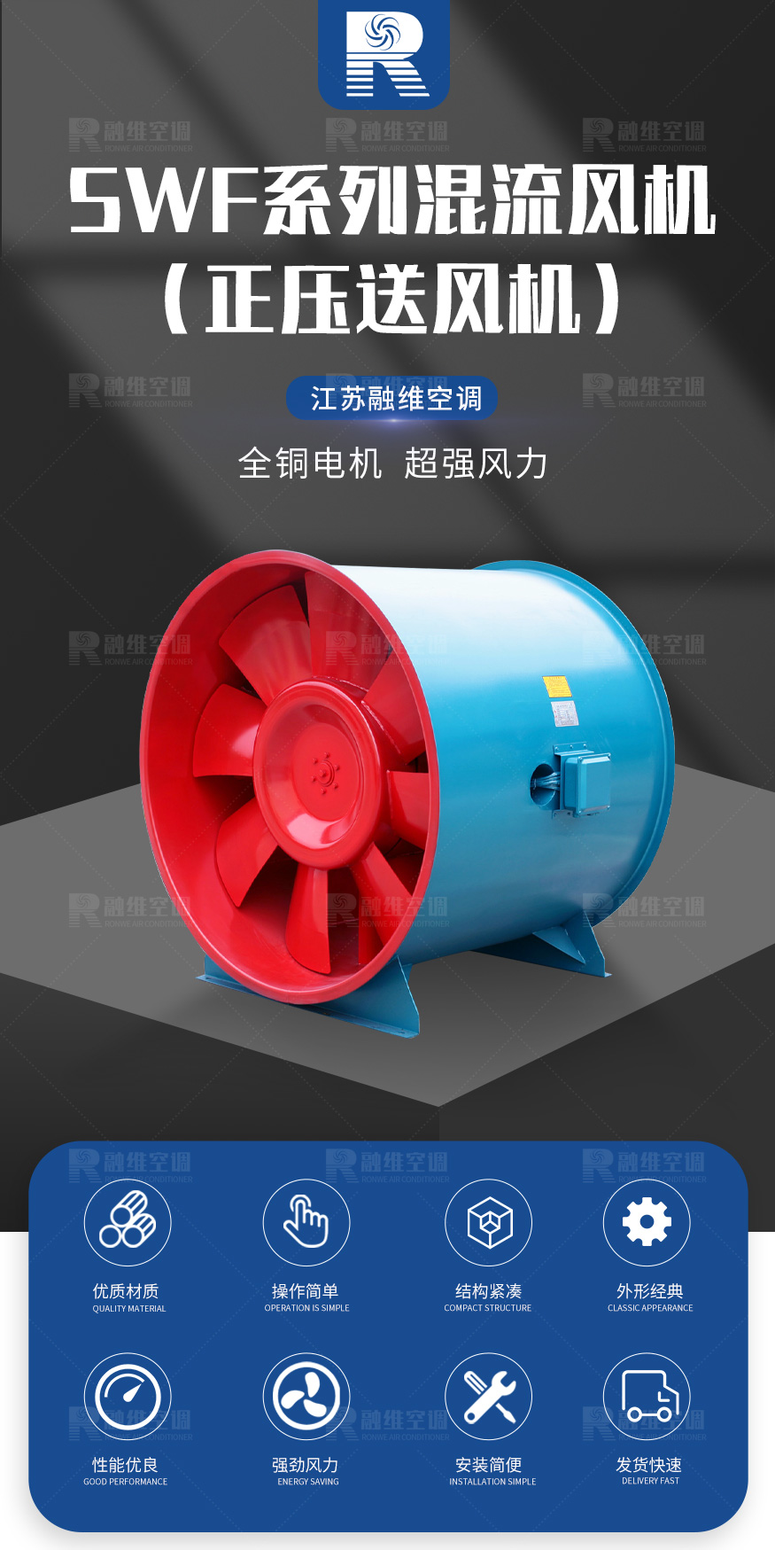 SWF系列混流風(fēng)機（正壓送風(fēng)機）_01.jpg